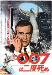 007は二度死ぬ チラシ.jpg