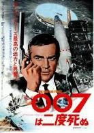 007は二度死ぬ ps.jpg