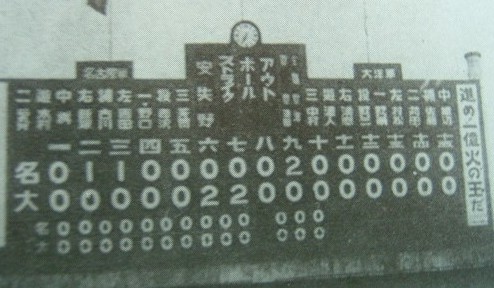 1942（昭和17）年の名古屋－大洋戦延長28回引き分け.jpg