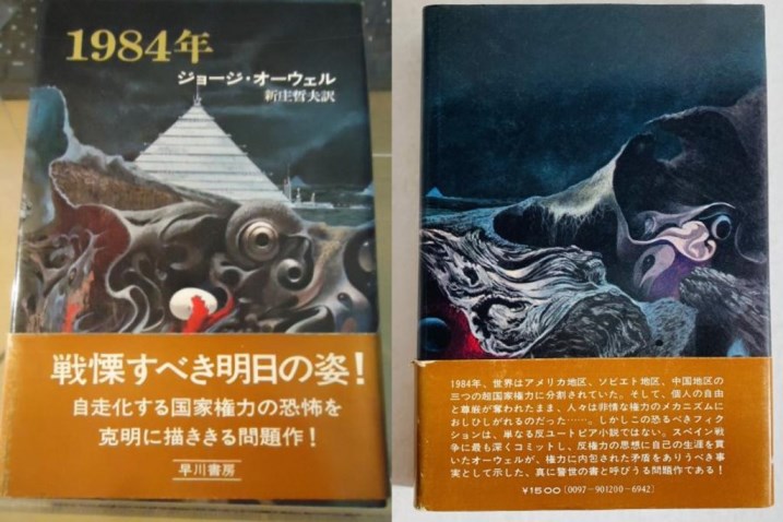 1984年　hayakawa novels.jpg