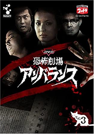 DVD恐怖劇場アンバランス Vol.345_.jpg