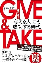 GIVE & TAKE.jpg