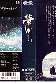 Hotaru-gawa (1987).jpg