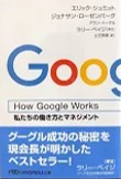 How Google Works　文庫.jpg