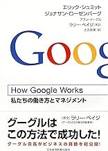 How Google Works.jpg