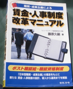I職務・成果主義による新賃金・人事制度改革マニュアル24.JPG