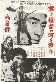 Kimi yo fundo no kawa wo watare (1976) .jpg
