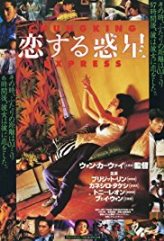Koi suru Wakusei (1994).jpg