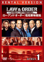 Law & Order：性犯罪特捜班 dvd.jpg