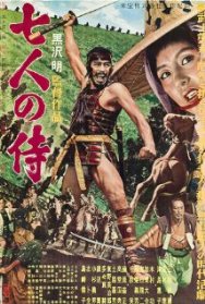 Shichinin no samurai(1954).jpg