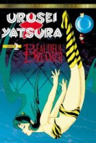 Urusei Yatsura 2：Byûtifuru dorîmâ (1984) .jpg