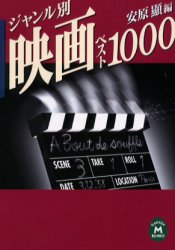 ジャンル別映画ベスト1000.jpg