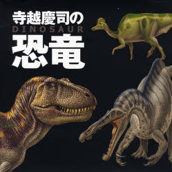 寺越慶司の恐竜.jpg