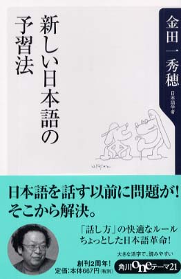 新しい日本語の予習法.jpg