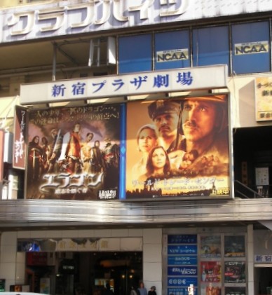 新宿プラザ劇場200611.jpg