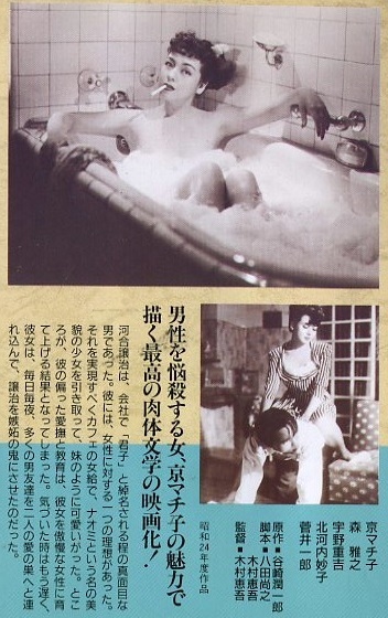 img痴人の愛　1949年版２.jpg
