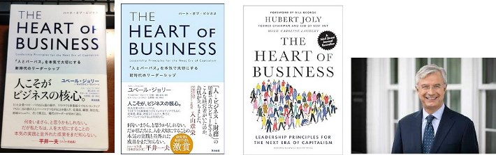 the heart of business ハート オブ ビジネス.jpg