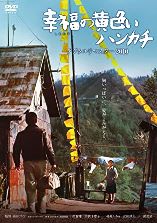 疑問の三　新作探偵小説全集5／橋本五郎 　新潮社　1932年　内藤賛・絵 疑問の三 新作探偵小説全集5／橋本五郎 新潮社 1932年 内藤賛・絵 疑問