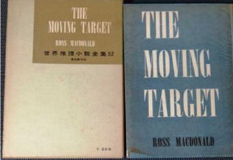 680】 ◎ ロス・マクドナルド （小笠原豊樹：訳） 『<font color