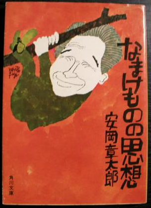 アサヒビール 高倉健プレート / イラスト 山藤章二 1972年 昭和レトロ