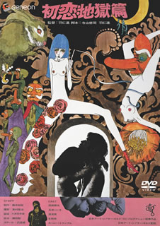 HUREC AFTERHOURS 人事コンサルタントの読書・映画備忘録: 寺山 修司