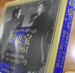 『新東宝は\"映画の宝庫\"だった 1947―1961』桂千穂 新東宝は“映画の宝庫”だった | 桂 千穂 |本 | 通販 | Amazon