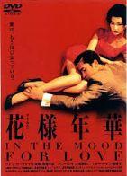 超希少【映画】『花様年華』写真集 ウォン・カーウァイ監督作品／2001年日本公開 超希少【映画】『花様年華』写真集 ウォン・カーウァイ監督作品／2001