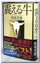 連続ドラマW 震える牛〈DVD 3枚組〉食品偽装　BSE　狂牛病　三上博史 Amazon.co.jp: 連続ドラマW 震える牛〈DVD 3枚組〉食品偽装 BSE 狂牛病