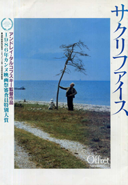 サクリファイス タルコフスキーga.bmp