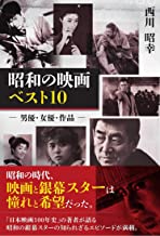 昭和の映画ベスト10 ‐男優・女優・作品.jpg