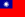 Flag_of_台湾.png